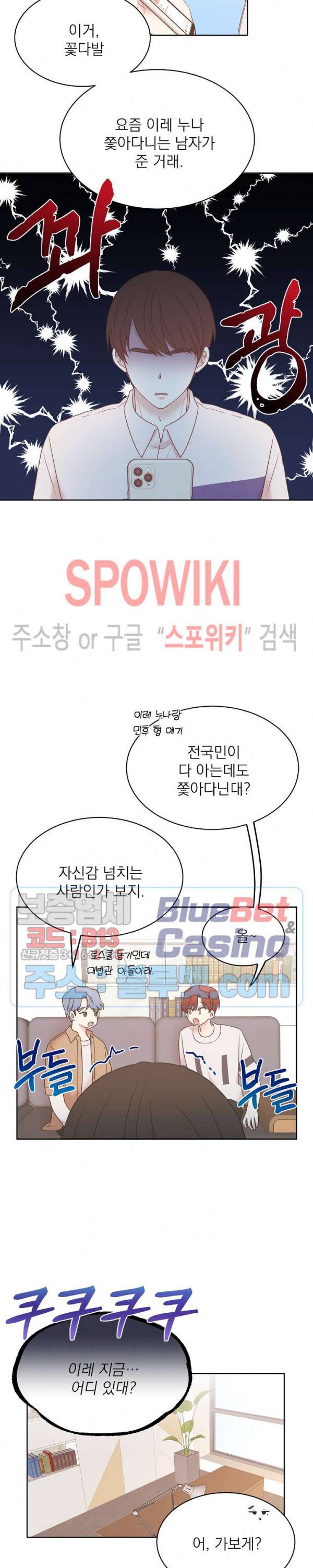 우리집 아이돌 70화 16
