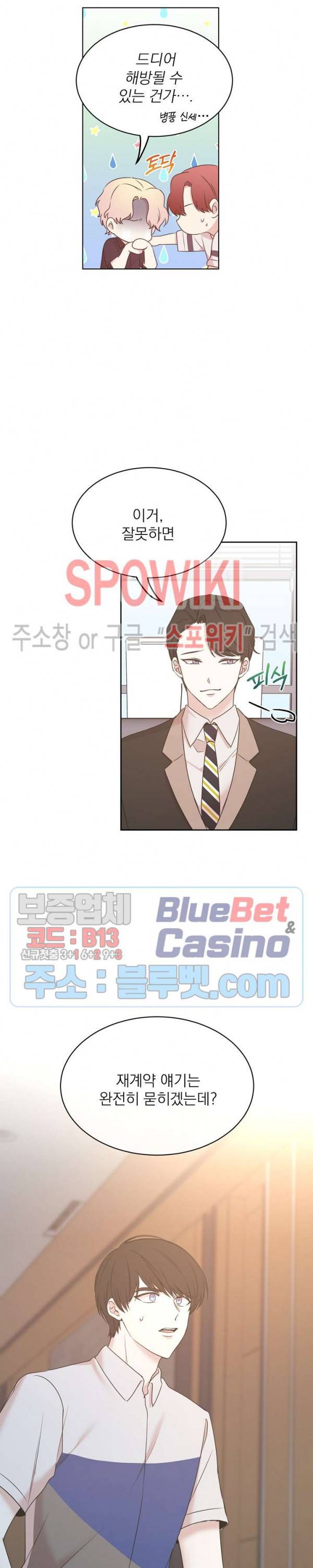우리집 아이돌 70화 18