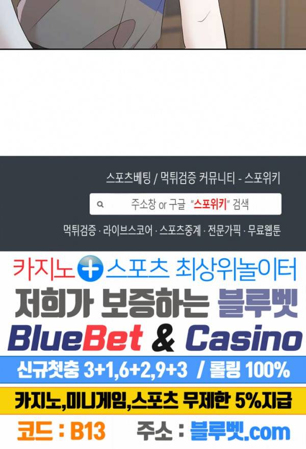 우리집 아이돌 70화 19