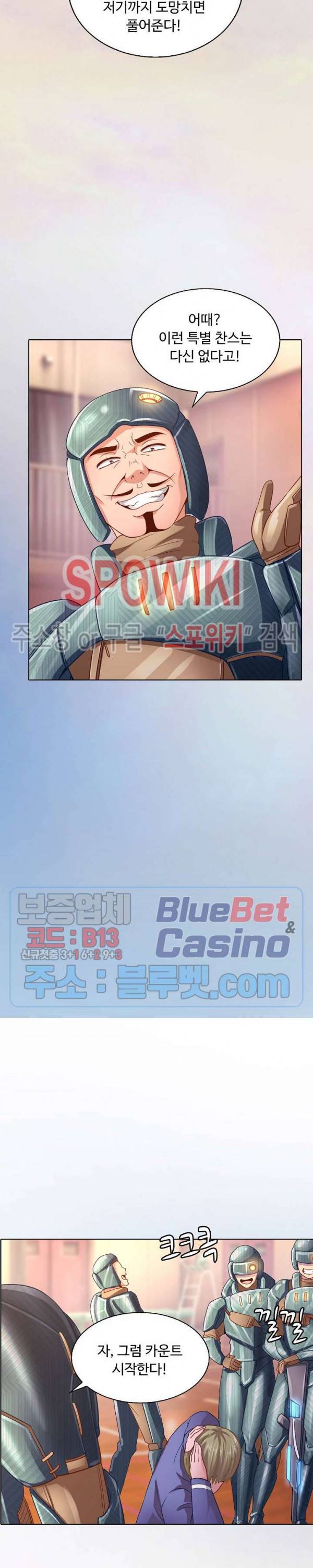 이 말세의 구세주, 나란 남자 99화 4
