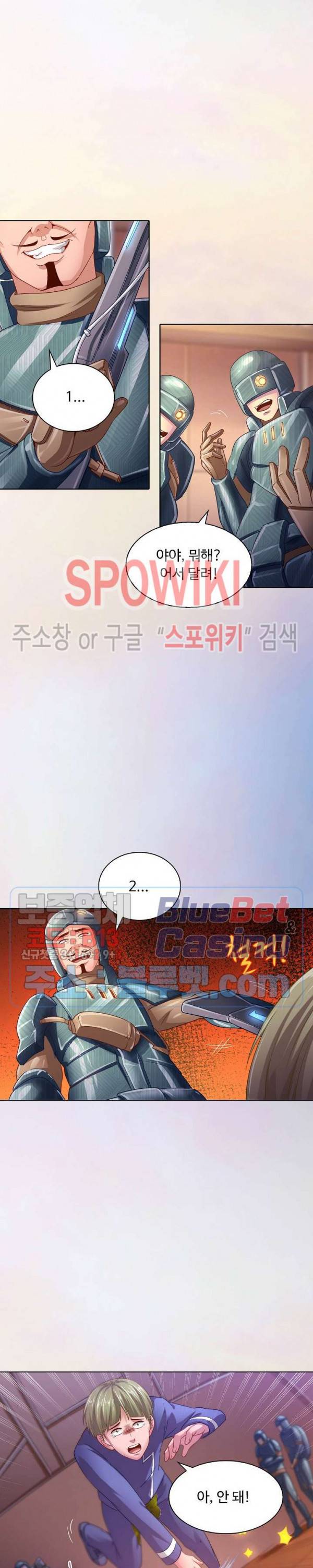 이 말세의 구세주, 나란 남자 99화 5