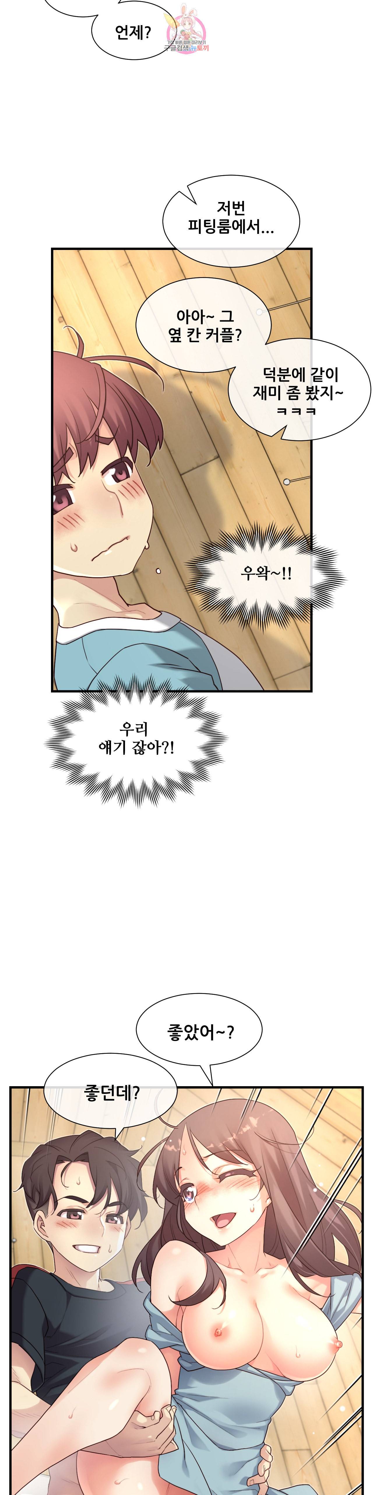 1 6 여친 45화 서로 신경 쓰면서 10
