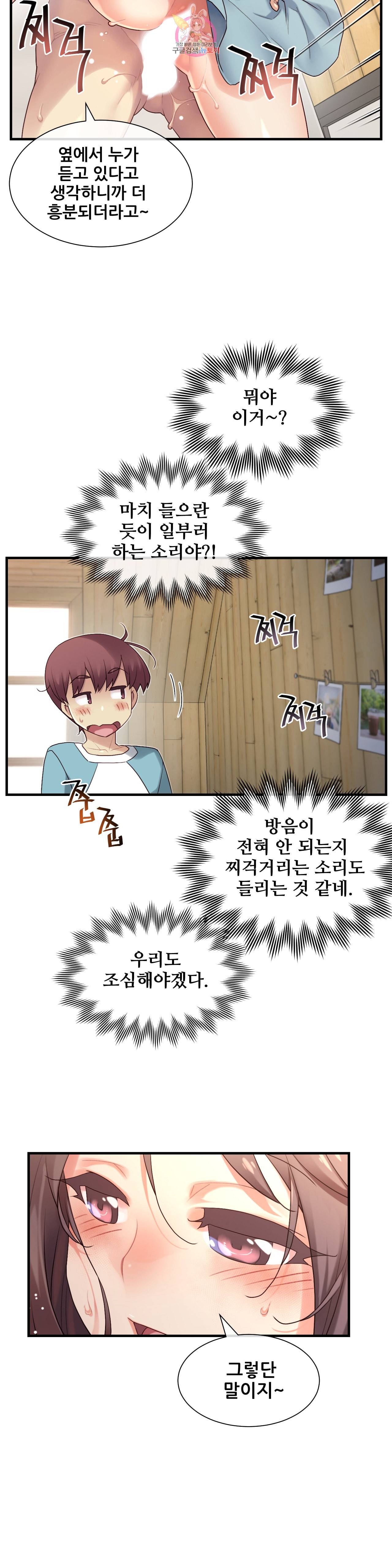 1 6 여친 45화 서로 신경 쓰면서 11