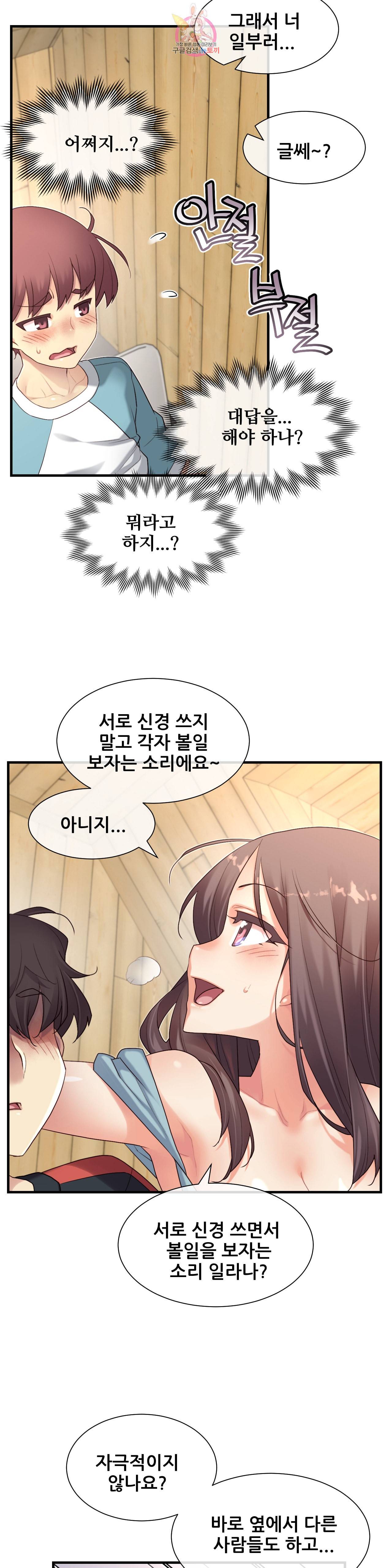 1 6 여친 45화 서로 신경 쓰면서 14