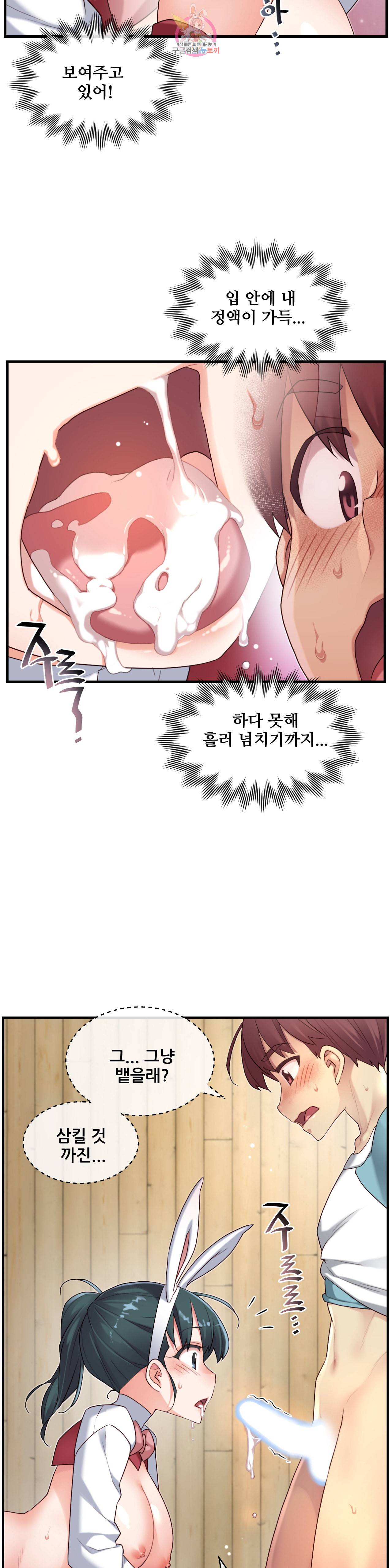 1 6 여친 45화 서로 신경 쓰면서 23