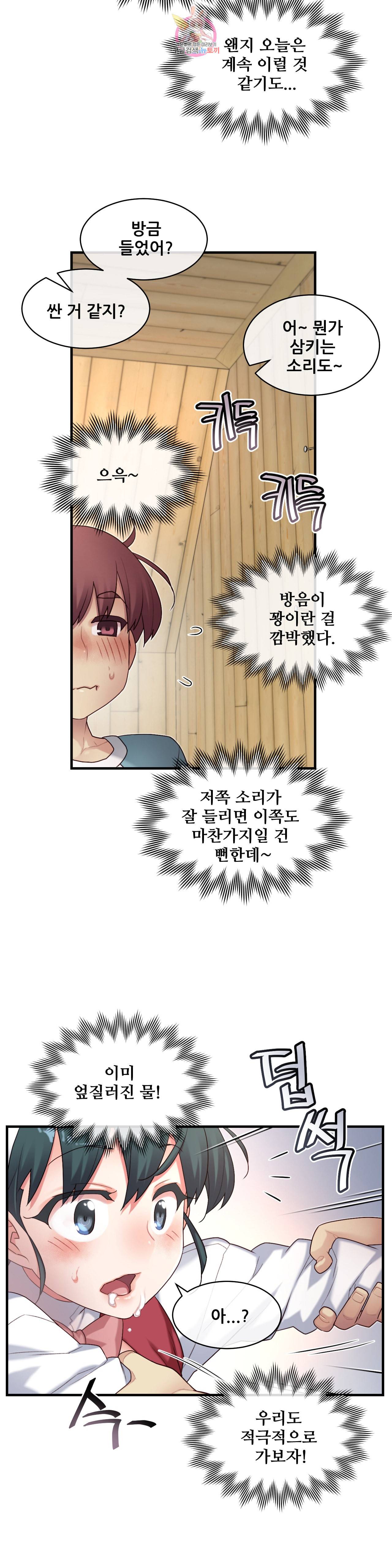 1 6 여친 45화 서로 신경 쓰면서 26