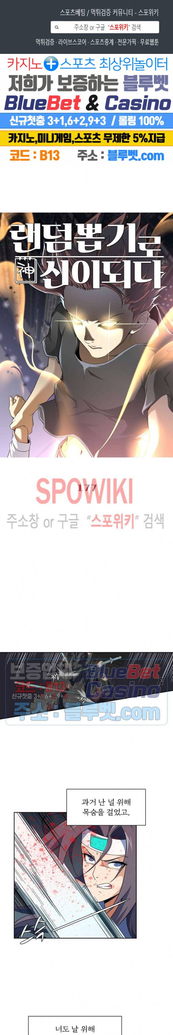 랜덤뽑기로 신이 되다 177화 1