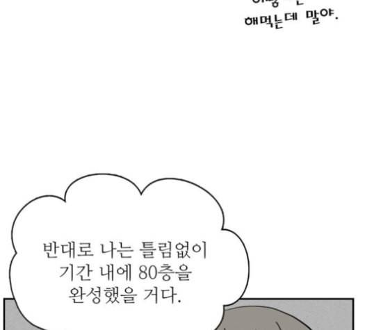 갓물주 63화 43