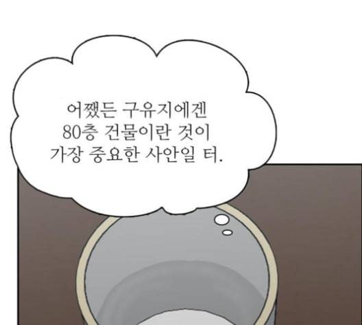 갓물주 63화 48