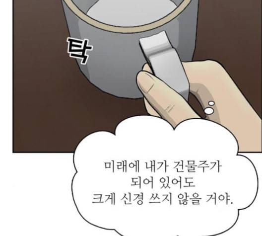 갓물주 63화 49