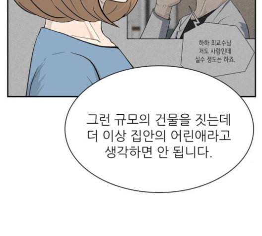 갓물주 63화 74