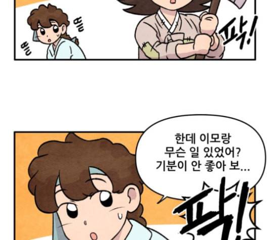범이올시다 22화 3