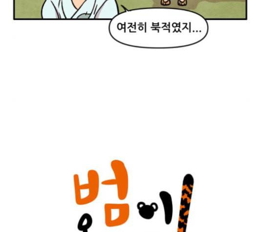 범이올시다 22화 5