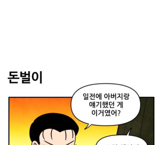 범이올시다 22화 16