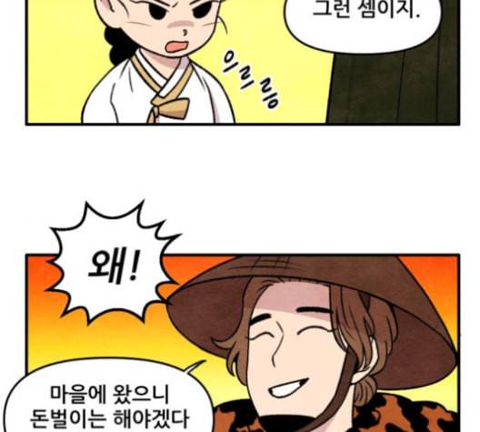 범이올시다 22화 17