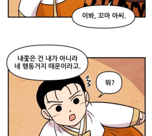 범이올시다 22화 19