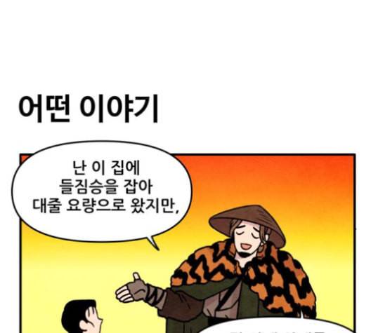 범이올시다 22화 21