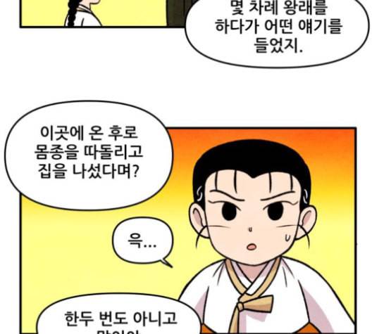 범이올시다 22화 22