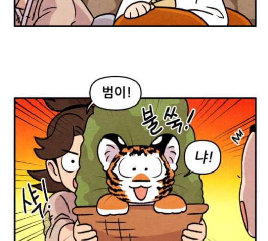 범이올시다 22화 42