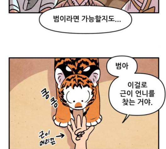 범이올시다 22화 45