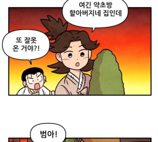 범이올시다 22화 53