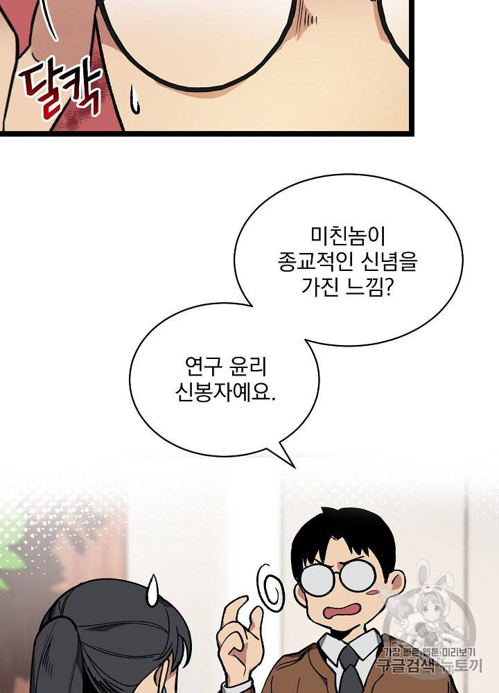나 혼자 천재 DNA 22화 4