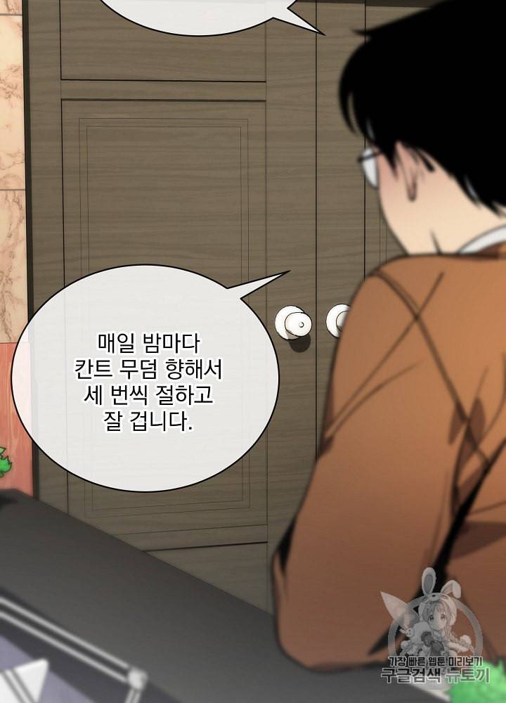 나 혼자 천재 DNA 22화 6