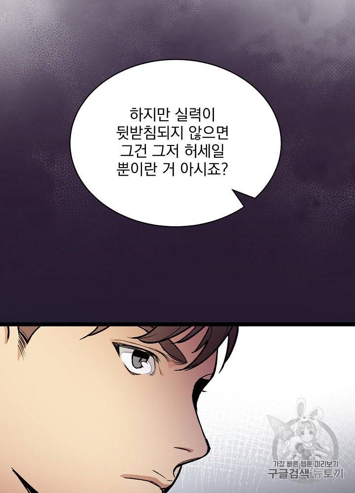 나 혼자 천재 DNA 22화 15