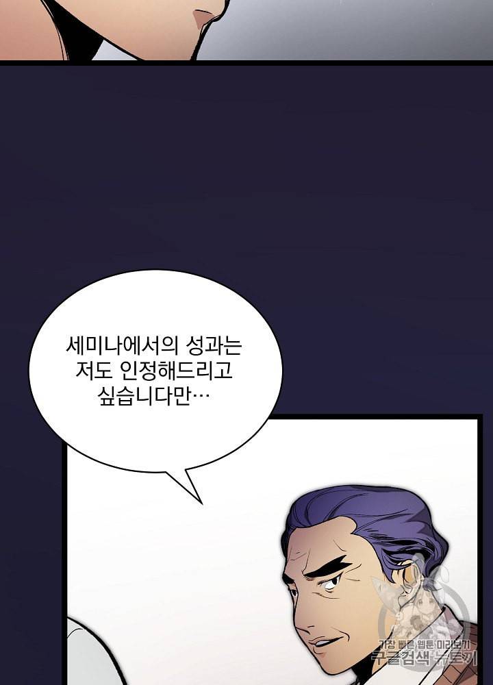 나 혼자 천재 DNA 22화 16