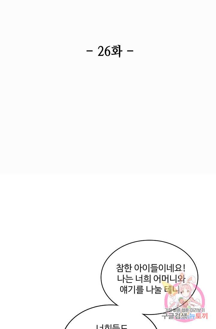 환생하여 의녀가 되다 26화 2