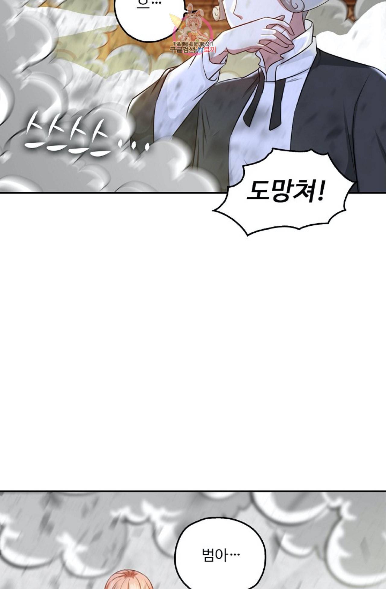 Retry 다시 한번 최강 신선으로 303화 5
