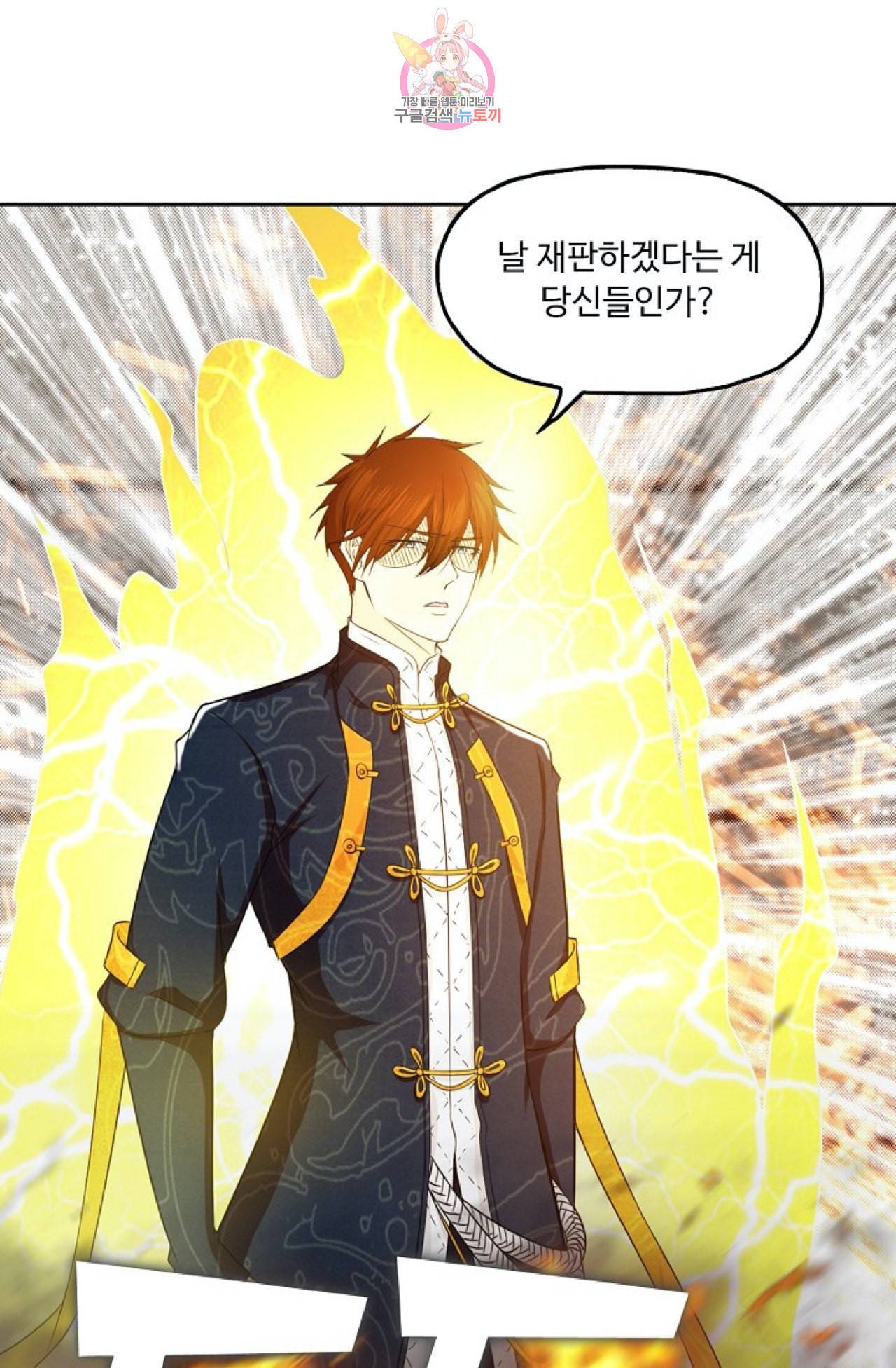 Retry 다시 한번 최강 신선으로 303화 7