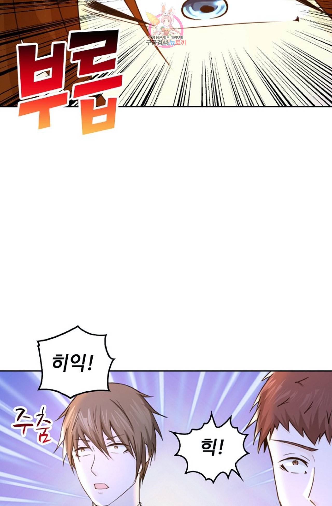 Retry 다시 한번 최강 신선으로 303화 9