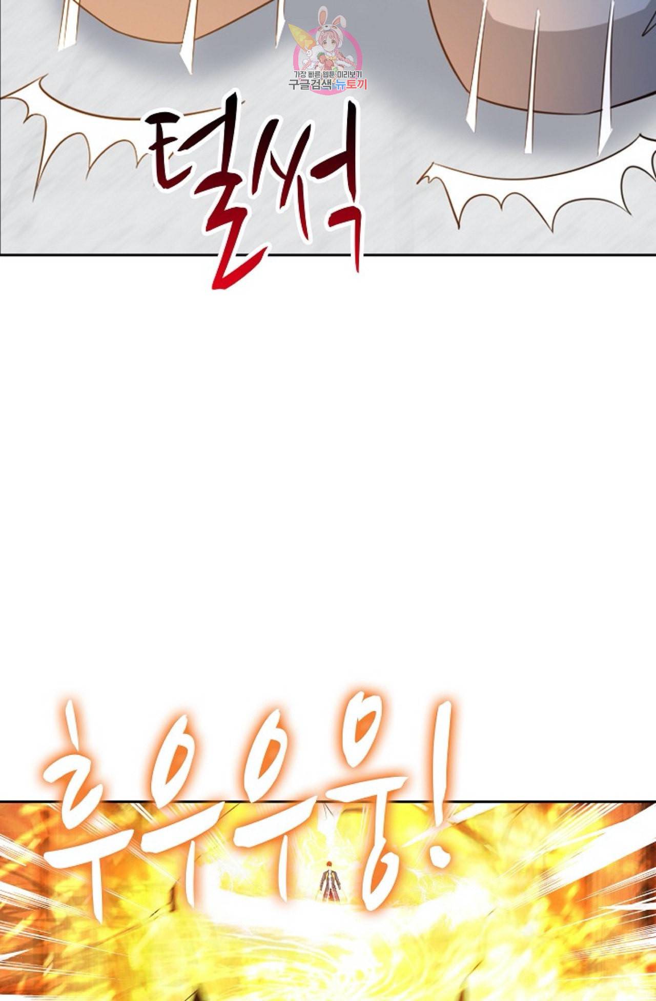 Retry 다시 한번 최강 신선으로 303화 11
