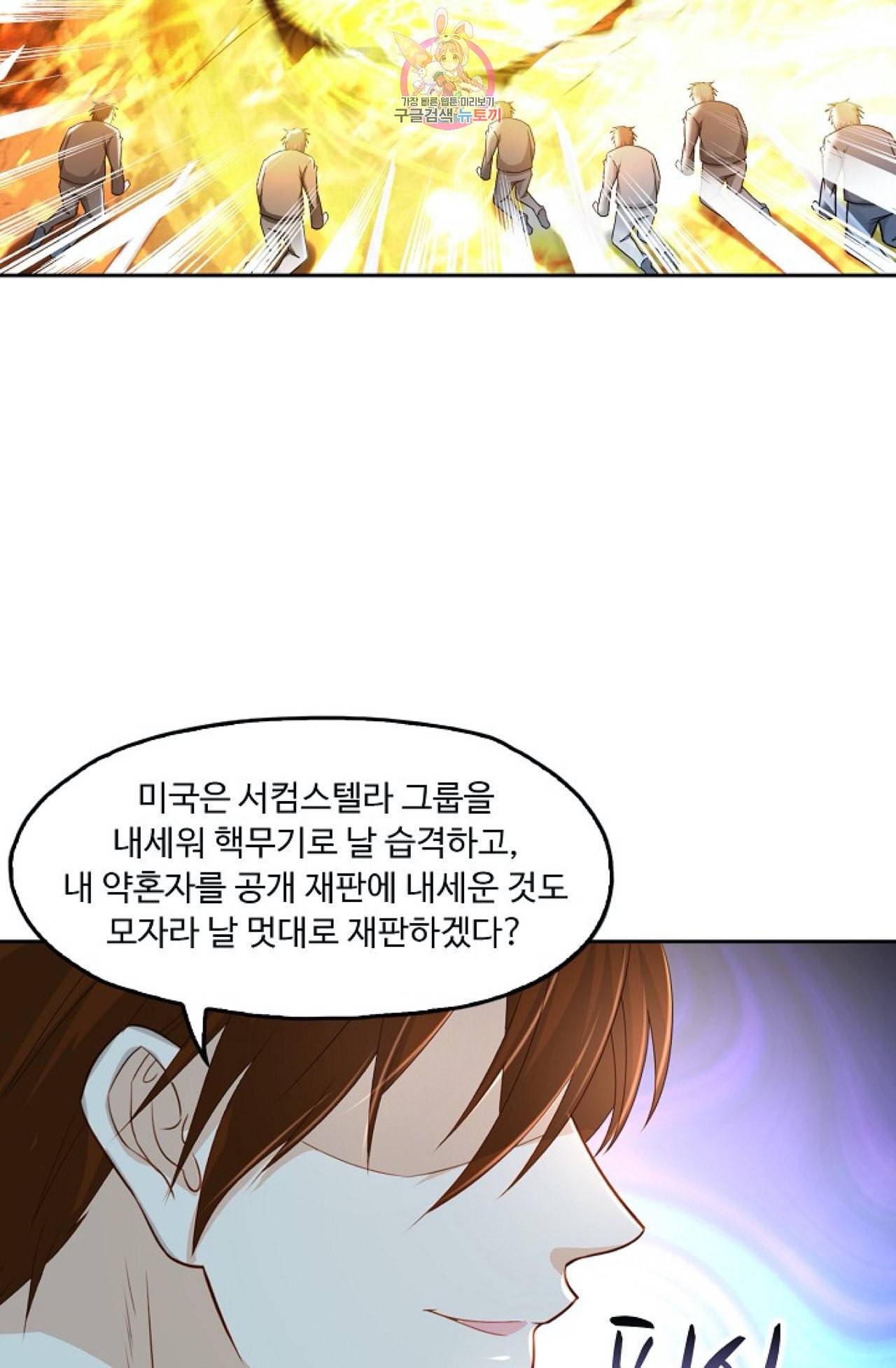 Retry 다시 한번 최강 신선으로 303화 12