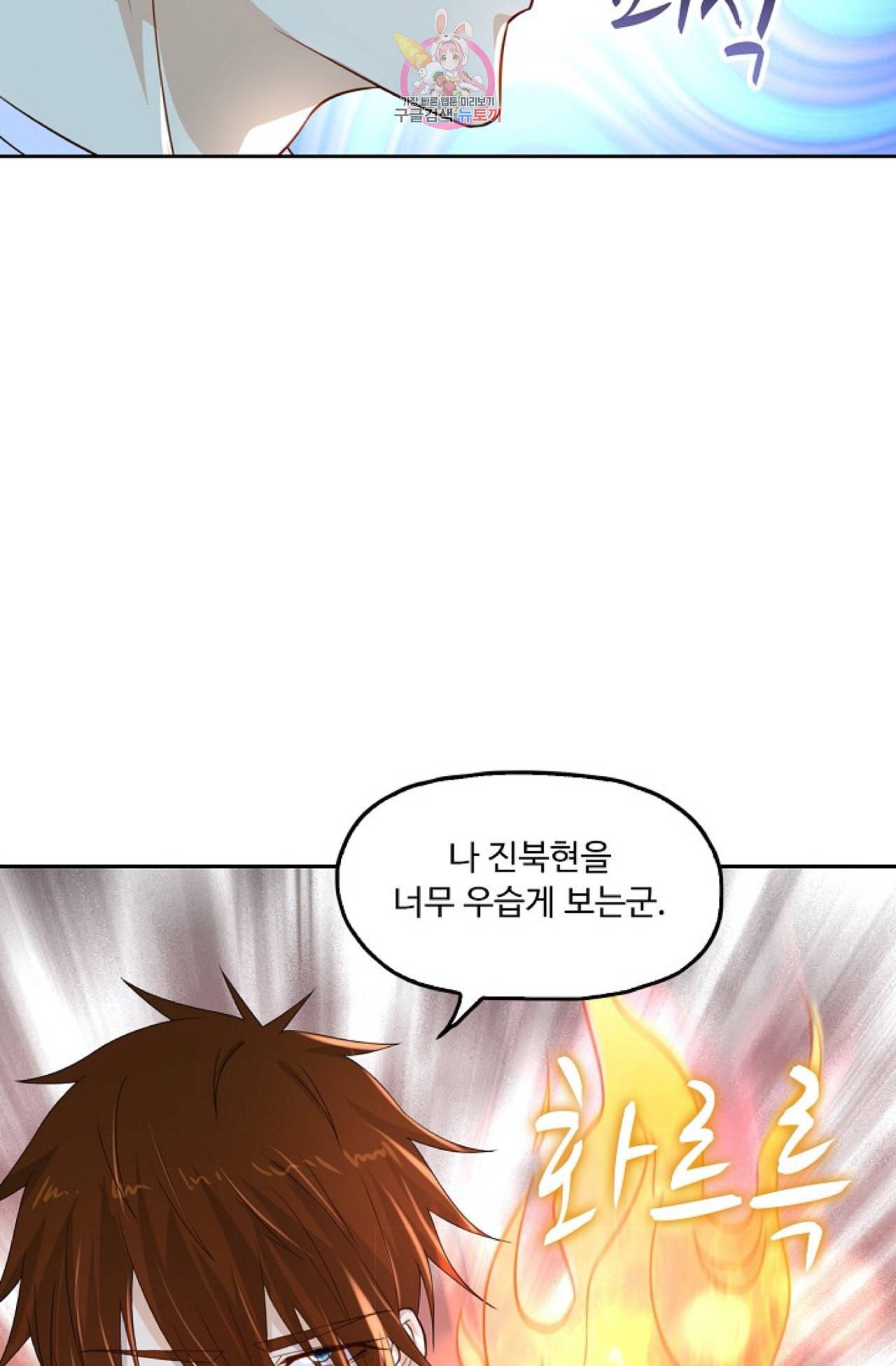Retry 다시 한번 최강 신선으로 303화 13