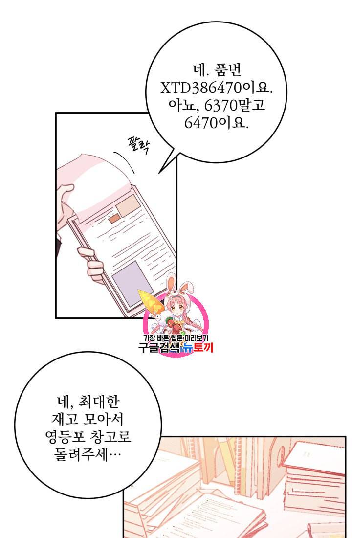 너와 사는 오늘 39화 1