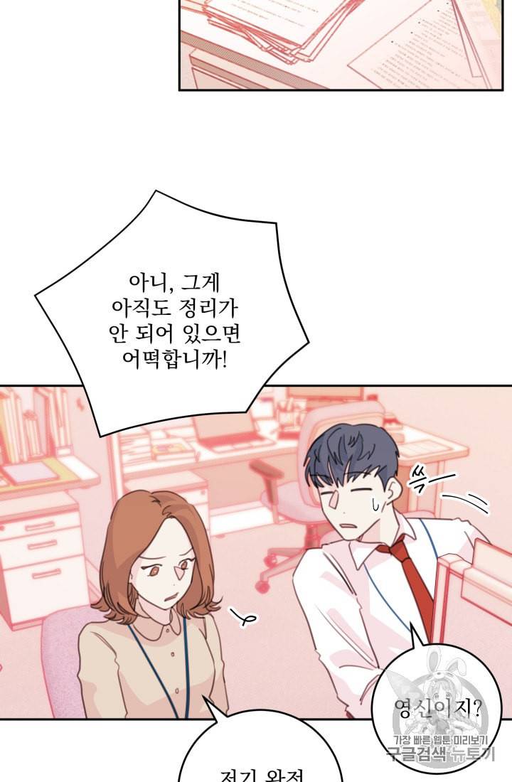 너와 사는 오늘 39화 2