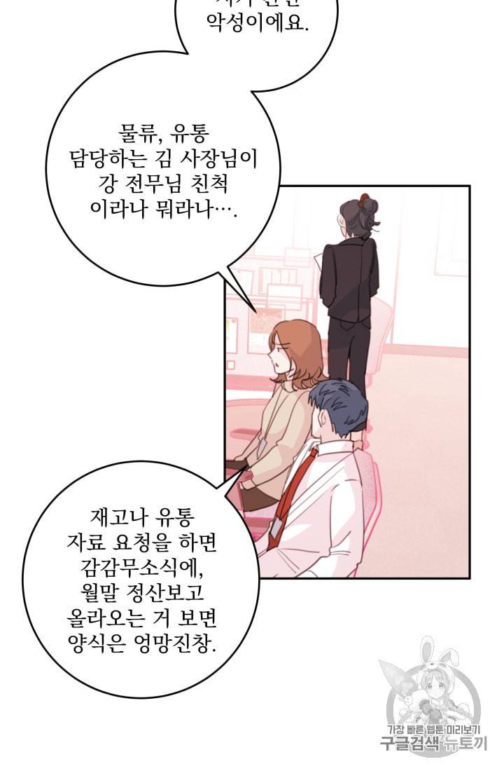 너와 사는 오늘 39화 3