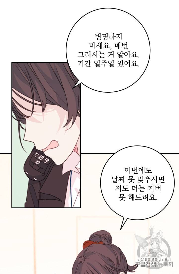 너와 사는 오늘 39화 4