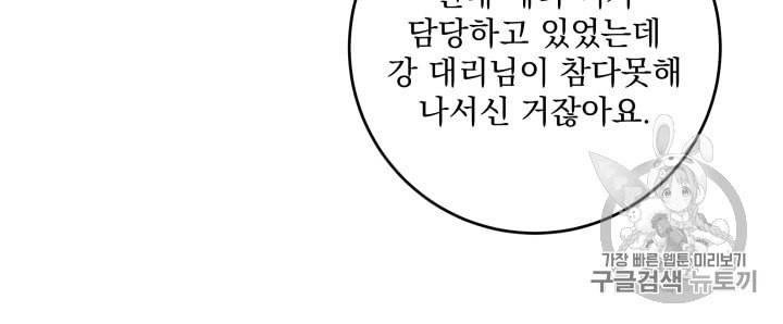 너와 사는 오늘 39화 6
