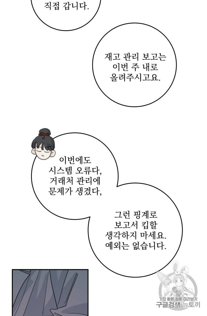 너와 사는 오늘 39화 8