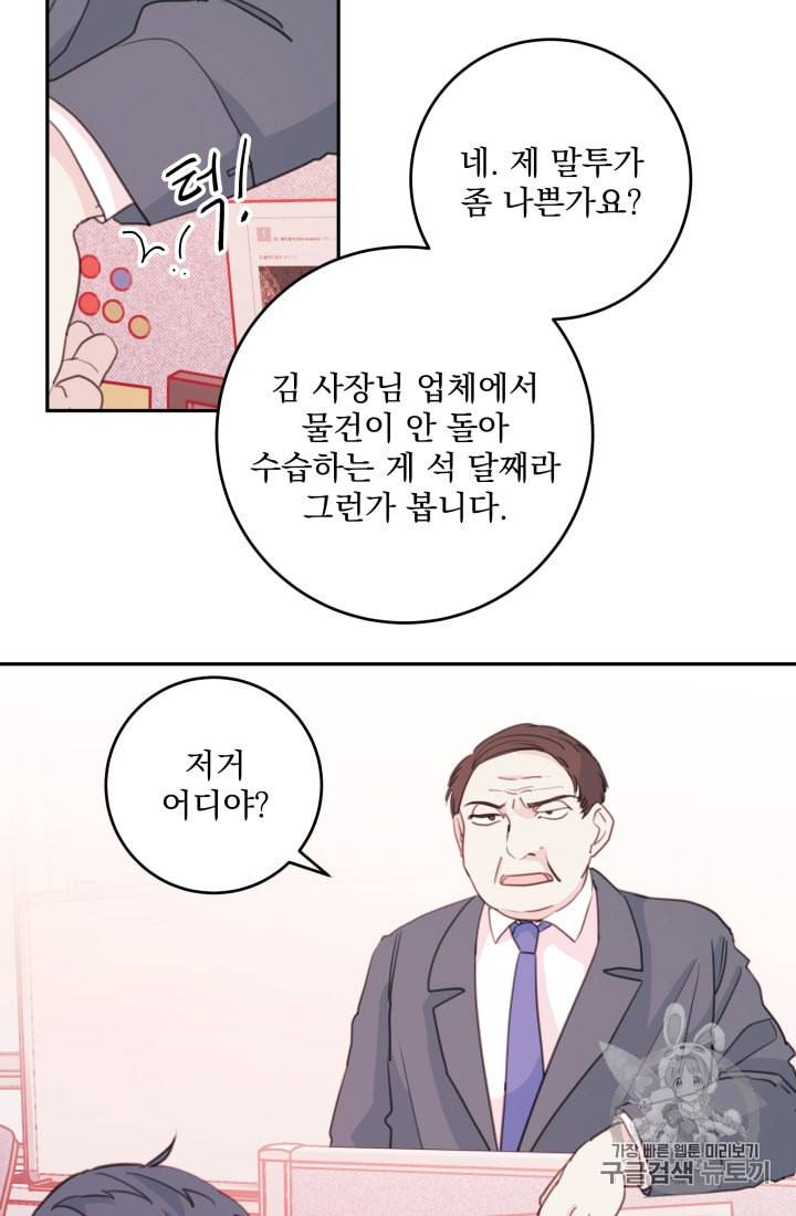너와 사는 오늘 39화 9