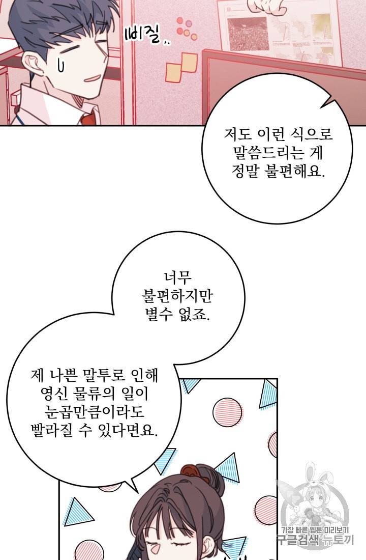 너와 사는 오늘 39화 10