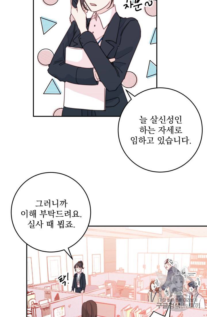 너와 사는 오늘 39화 11