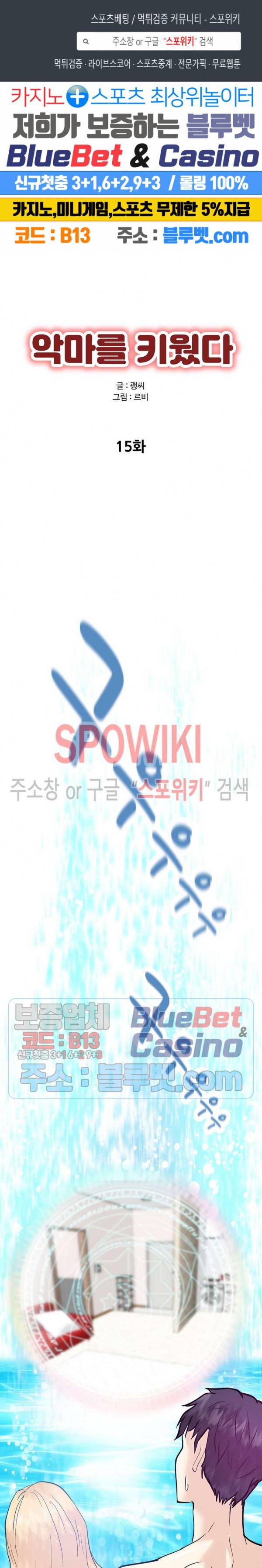 악마를 키웠다 15화 1