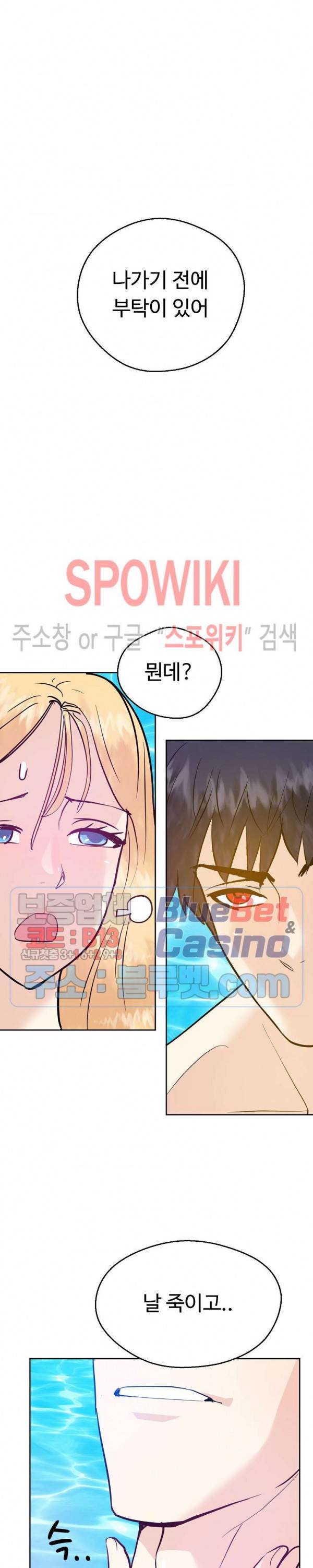 악마를 키웠다 15화 4