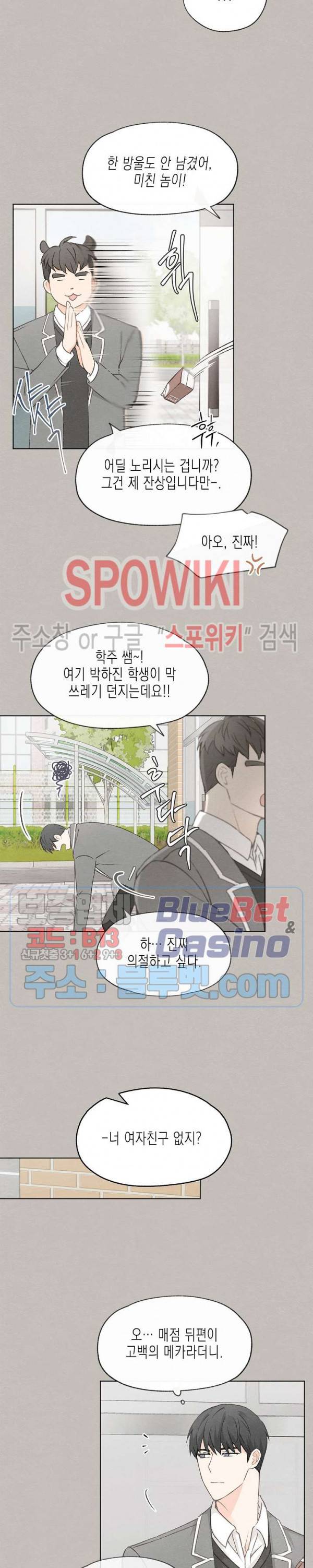 애증결핍 24화 3