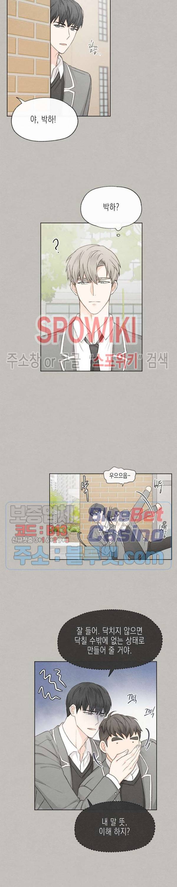 애증결핍 24화 5