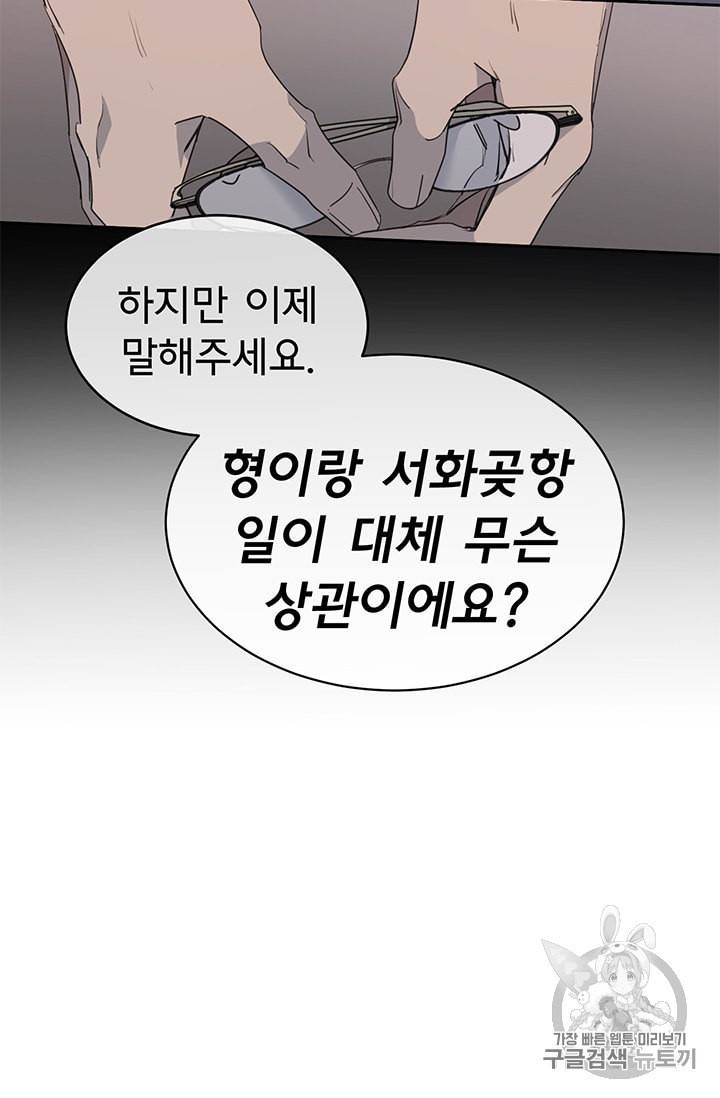 까마귀 우는 밤 4화 9